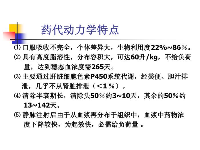 【醫學PPT課件】如何合理應用胺碘酮-吉林大學第三臨床學院心內科何敏-PPT課件